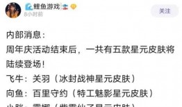 月底皮肤爆料最新消息,全新英雄与限定皮肤大揭秘！